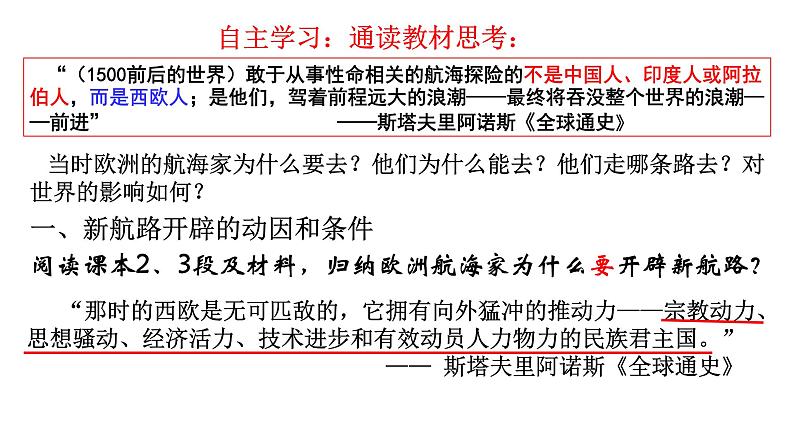 高中统编历史新教材必修《中外历史纲要（下）》第三单元走向整体的世界复习课件（共55张PPT）第5页