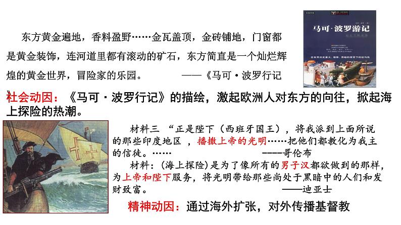 高中统编历史新教材必修《中外历史纲要（下）》第三单元走向整体的世界复习课件（共55张PPT）第7页