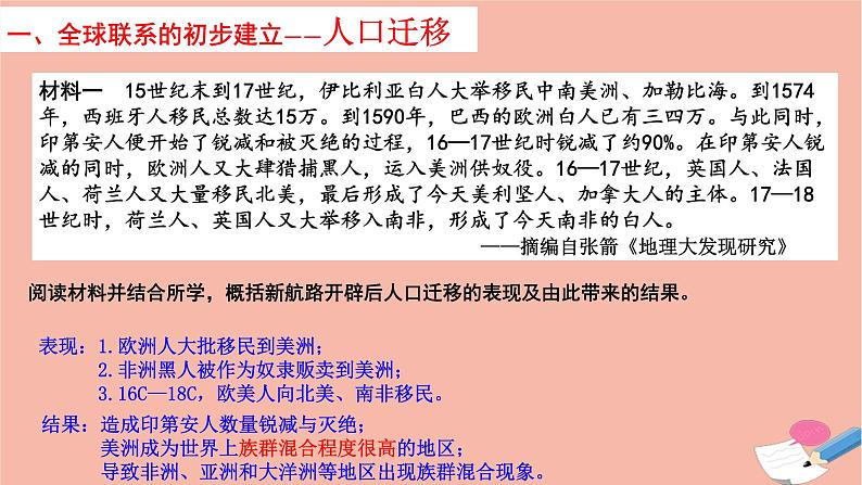 高中历史第三单元 第7课全球联系的初步建立与世界格局的演变2 教学课件 新人教版必修中外历史纲要下第5页