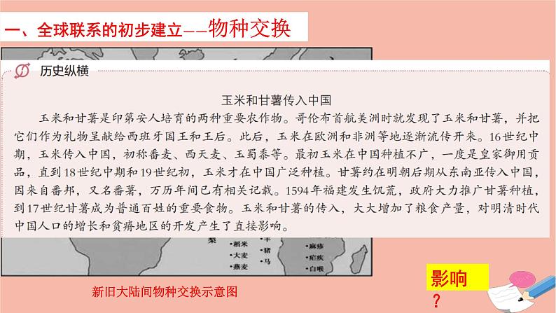 高中历史第三单元 第7课全球联系的初步建立与世界格局的演变2 教学课件 新人教版必修中外历史纲要下第7页