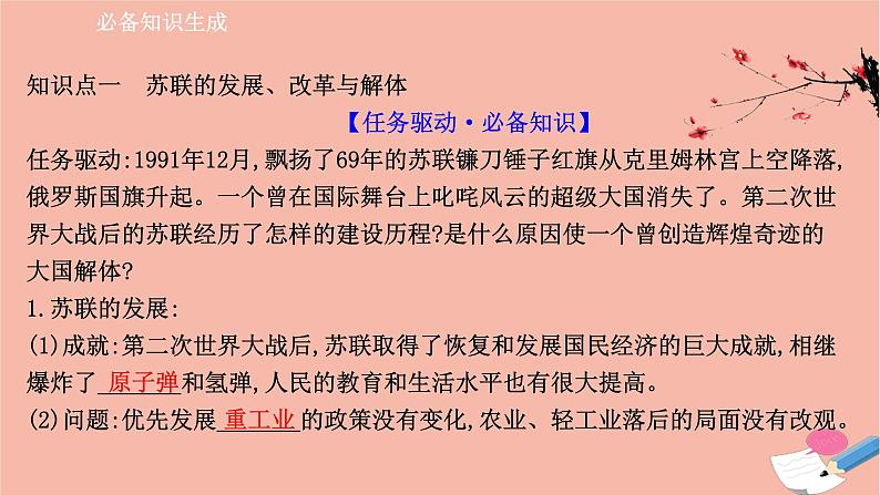 高中历史第八单元20世纪下半叶世界的新变化第20课社会主义国家的发展与变化课件新人教版必修中外历史纲要下03