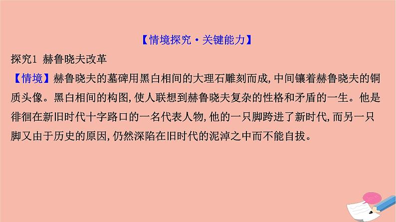 高中历史第八单元20世纪下半叶世界的新变化第20课社会主义国家的发展与变化课件新人教版必修中外历史纲要下07