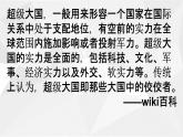 人教2019版高中历史必修中外历史纲要下第22课世界多极化与经济全球化（共32张PPT）课件PPT