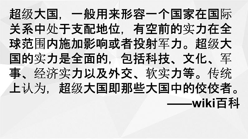 人教2019版高中历史必修中外历史纲要下第22课世界多极化与经济全球化（共32张PPT）课件PPT04