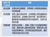 人教2019版高中历史必修中外历史纲要下第22课世界多极化与经济全球化（共32张PPT）课件PPT