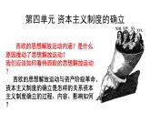 人教2019版高中历史必修中外历史刚要下第8课西欧的思想解放运动（共31张PPT）课件PPT