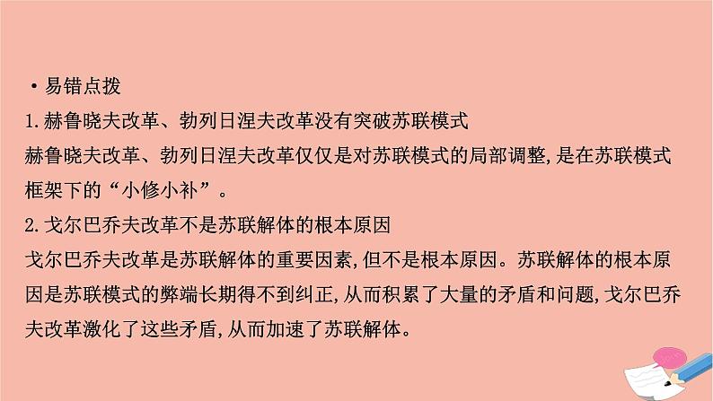 浙江专用高中历史第八单元第20课社会主义国家的发展与变化课件新人教版必修中外历史纲要下08