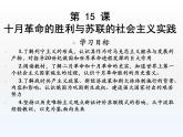 人教版必修2019中外历史纲要下第15课十月革命的胜利与苏联的社会主义实践(共13张PPT)课件PPT