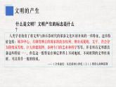人教2019版高中历史必修中外历史纲要下第1课文明的产生与早期发展（共51张PPT）课件PPT