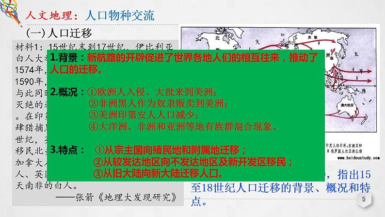 高中历史必修中外历史纲要下 第7课 全球联系的初步建立与世界格局的演变-课件31张-高中历史统编版（2019）必修中外历史纲要下05