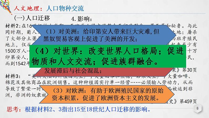 高中历史必修中外历史纲要下 第7课 全球联系的初步建立与世界格局的演变-课件31张-高中历史统编版（2019）必修中外历史纲要下06