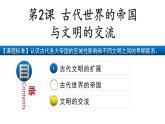 高中历史必修中外历史纲要下 第2课 古代世界的帝国与文明的交流 课件（29张）