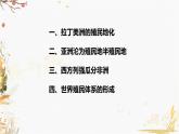 高中历史必修中外历史纲要下 第12课 资本主义世界殖民体系的形成（一）课件PPT