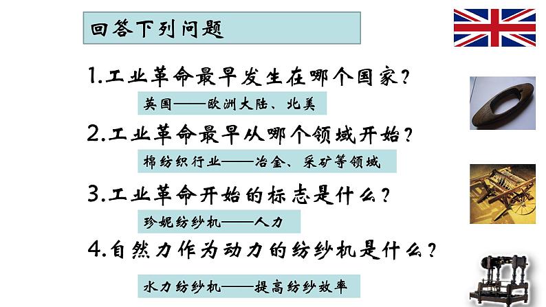 人教版（2019）必修中外历史纲要下册 第10课 影响世界的工业革命 课件(共46张ppt)04