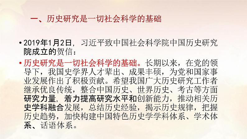 《中外历史纲要》下册第四单元内容介绍与重难点分析课件（39张ＰＰＴ）第3页