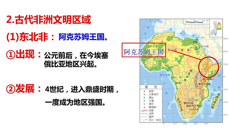 人教统编版高中历史必修中外历史纲要下课件：第5课 古代非洲与美洲（共27张PPT）第7页