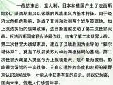 人教统编版（2019）必修中外历史纲要下第七单元第17课第二次世界大战与战后国际秩序的形成课件（共33PPT）