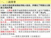 人教统编版（2019）必修中外历史纲要下第七单元第17课第二次世界大战与战后国际秩序的形成课件（共33PPT）