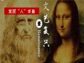 高中历史统编版（2019）中外历史纲要下 第8课 欧洲的思想解放运动 课件（共38张PPT）