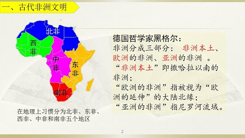 人教版（2019）必修中外历史纲要下第5课 古代非洲与美洲 （34张）课件PPT第6页