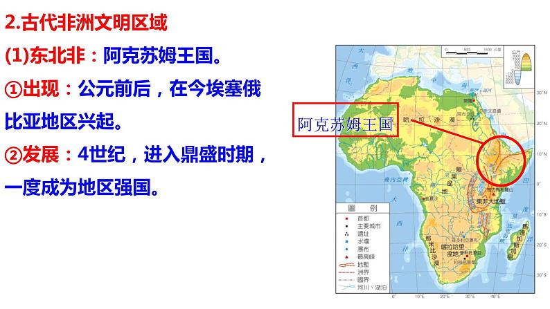 人教统编版必修中外历史纲要下第5课《古代非洲与美洲》 课件（19张PPT）06