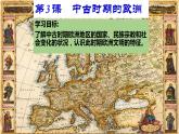 高中历史必修中外历史纲要下 第3课 中古时期的欧洲 课件（11张ppt）
