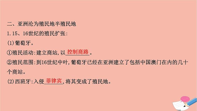 人教统编版必修中外历史纲要下第12课资本主义世界殖民体系的形成 课件（76张）第5页