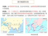高中历史必修中外历史纲要下 第6课 全球航路的开辟课件（共22张PPT）