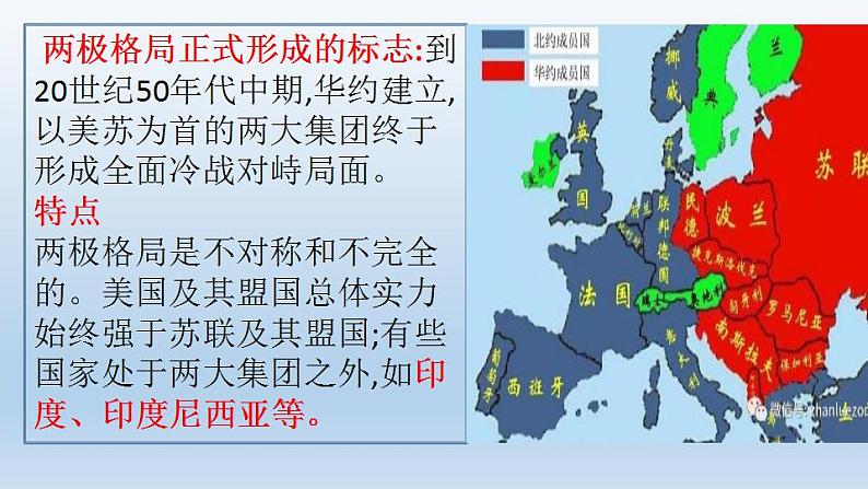 高中历史必修中外历史纲要下 第18课 冷战与国际格局的演变课件(共23张PPT)第5页