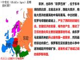 人教统编版必修中外历史纲要下第3课《中古时期的欧洲》 课件（20张PPT）