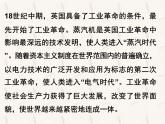 人教2019版高中历史必修中外历史纲要下第10课影响世界的工业革命（共22张PPT）课件PPT