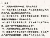 人教2019版高中历史必修中外历史纲要下第10课影响世界的工业革命（共22张PPT）课件PPT