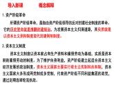 人教统编版必修中外历史纲要下第9课 资产阶级革命与资本主义制度的确立 课件（37张PPT）