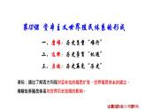 人教统编版（2019）必修中外历史纲要（下） 第12课 资本主义世界殖民体系的形成 课件（19张）
