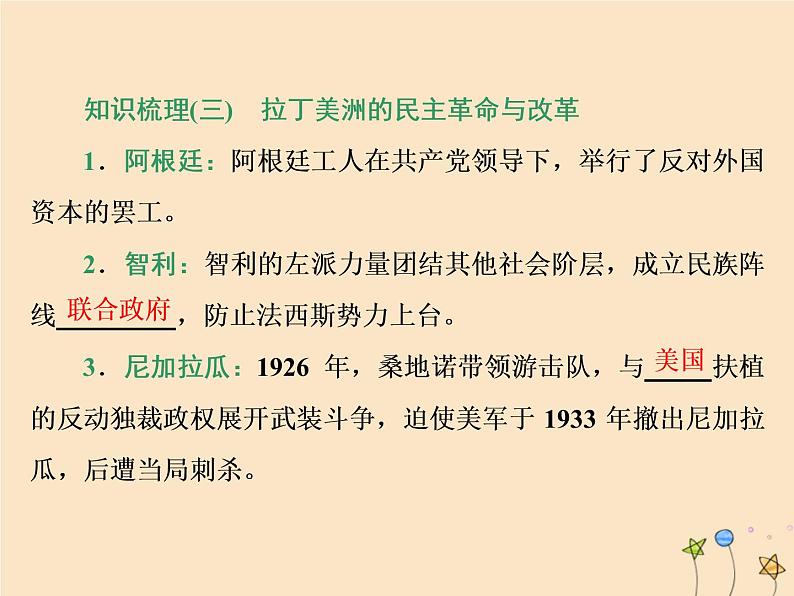 新教材高中历史第七单元世界大战十月革命与国际秩序的演变第16课亚非拉民族民主运动的高涨课件新人教版必修中外历史纲要下第8页