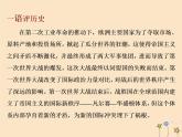 新教材高中历史第七单元世界大战十月革命与国际秩序的演变第14课第一次世界大战与战后国际秩序课件新人教版必修中外历史纲要下