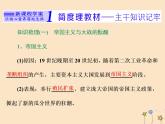 新教材高中历史第七单元世界大战十月革命与国际秩序的演变第14课第一次世界大战与战后国际秩序课件新人教版必修中外历史纲要下