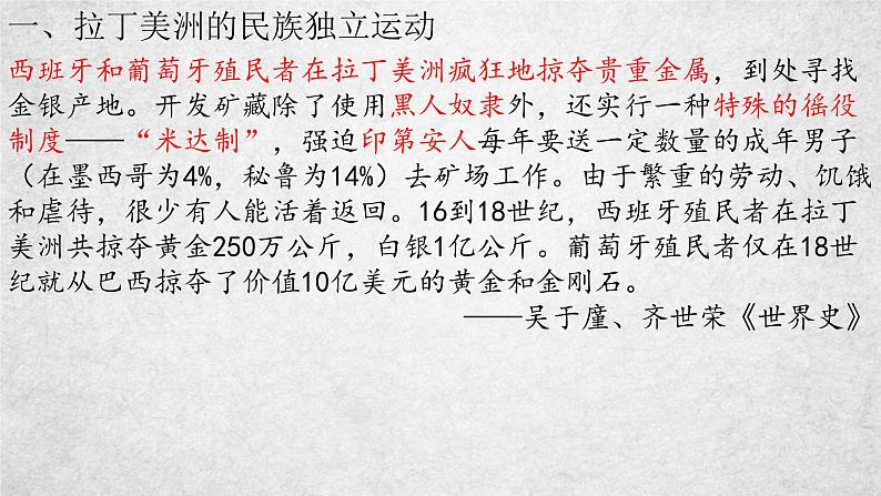 高中历史必修中外历史纲要下 第13课 亚非拉民族独立运动 课件（35张PPT）第5页