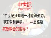 高中历史必修中外历史纲要下 第8课 欧洲的思想解放运动 课件（21张PPT）