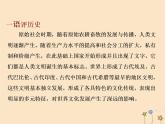 新教材高中历史第一单元古代文明的产生与发展第1课文明的产生与早期发展课件新人教版必修《中外历史纲要下》