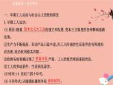 人教统编版必修中外历史纲要下第11课马克思主义的诞生与传播 课件（93张）