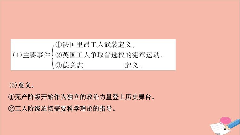 人教统编版必修中外历史纲要下第11课马克思主义的诞生与传播 课件（93张）第4页