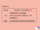 人教统编版必修中外历史纲要下第11课马克思主义的诞生与传播 课件（93张）