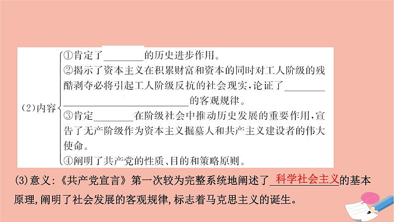 人教统编版必修中外历史纲要下第11课马克思主义的诞生与传播 课件（93张）第7页