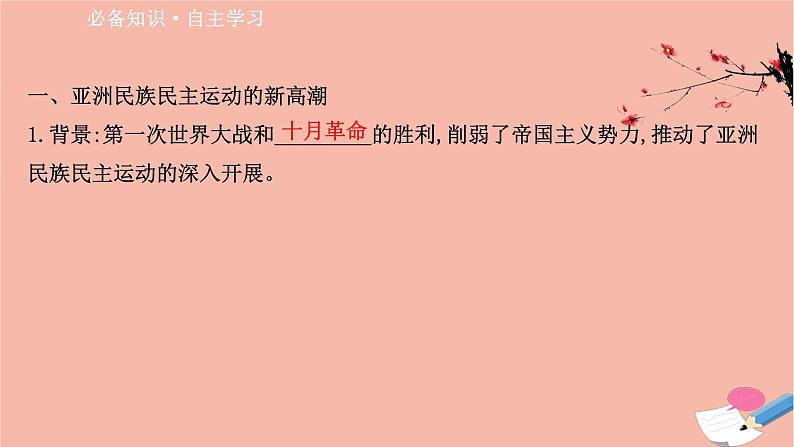 人教统编版高中历史必修下册第16课亚非拉民族民主运动的高涨 课件（65张）第3页