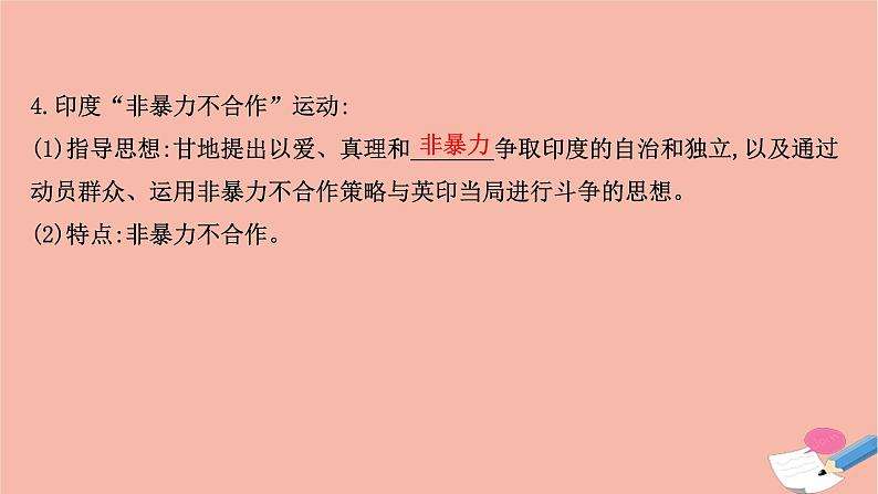 人教统编版高中历史必修下册第16课亚非拉民族民主运动的高涨 课件（65张）第7页