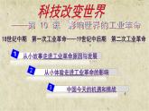 高中历史必修中外历史纲要下 第10课 影响世界的工业革命 课件（23张PPT）