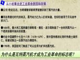 高中历史必修中外历史纲要下 第10课 影响世界的工业革命 课件（23张PPT）