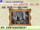 高中历史必修中外历史纲要下 第10课 影响世界的工业革命 课件（23张PPT）