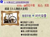 高中历史必修中外历史纲要下 第10课 影响世界的工业革命 课件（23张PPT）